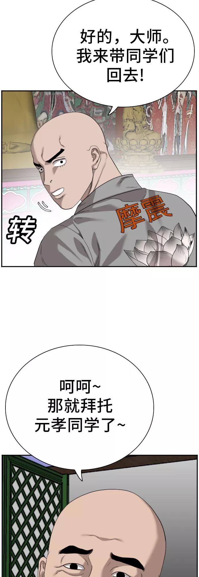《我是坏小子》第76话 第6页
