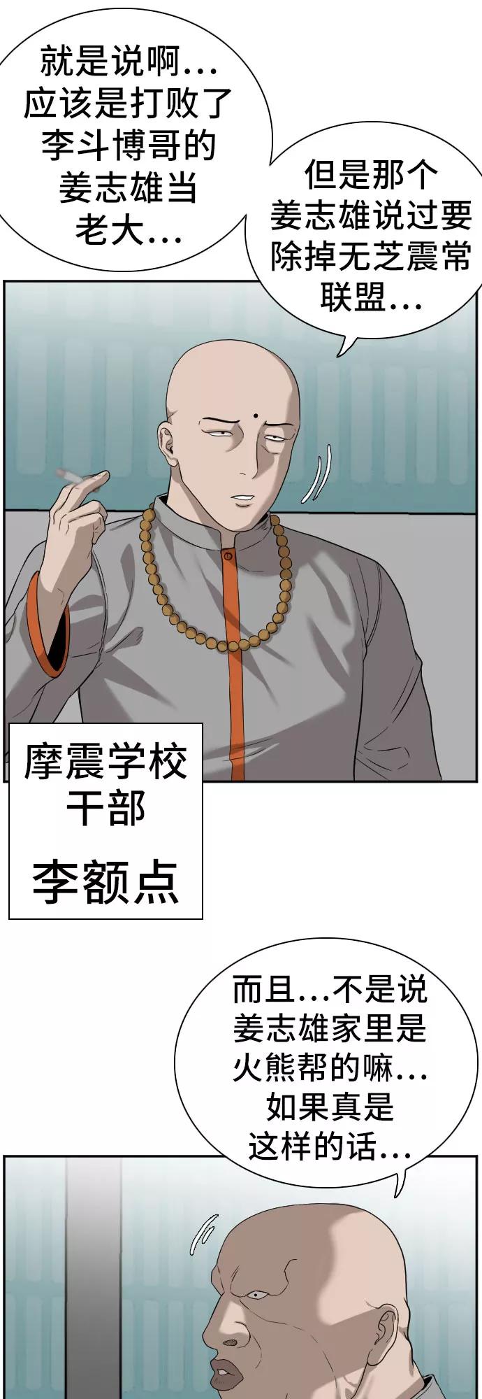 《我是坏小子》第76话 第9页