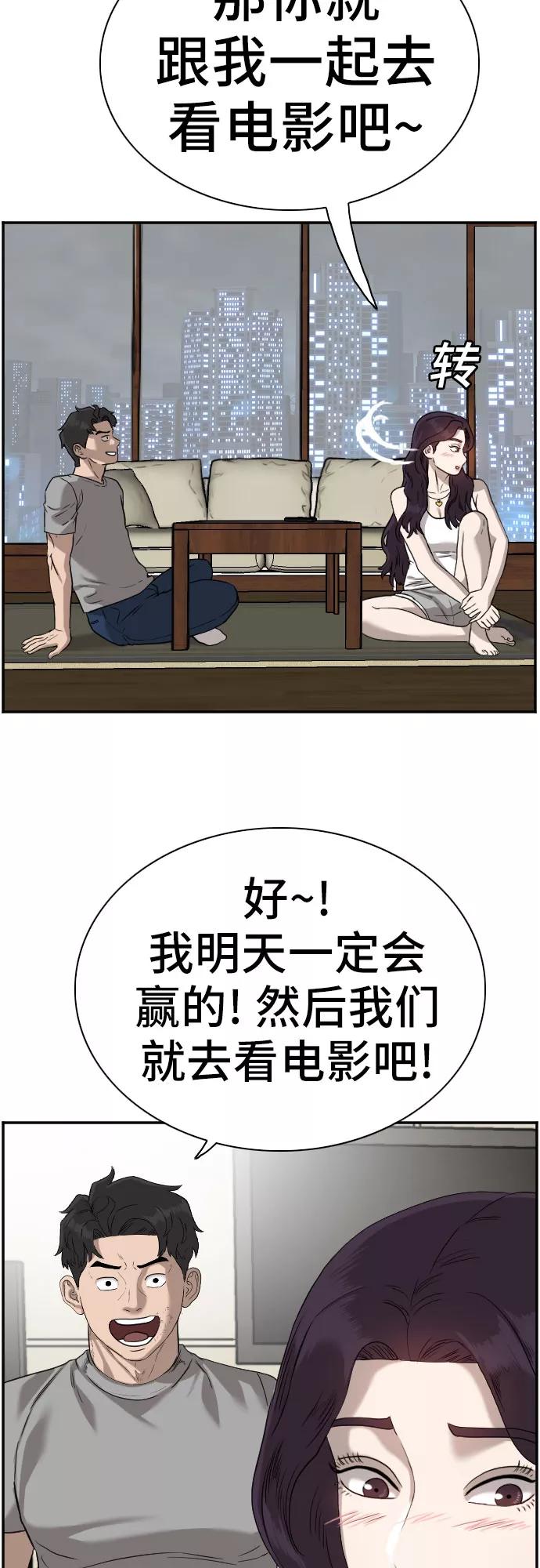 《我是坏小子》第76话 第57页