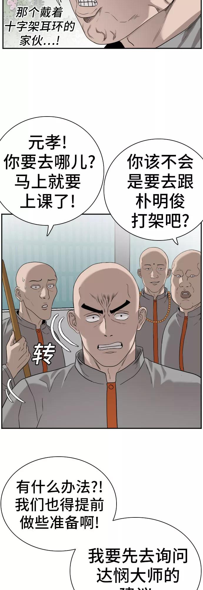 《我是坏小子》第76话 第17页