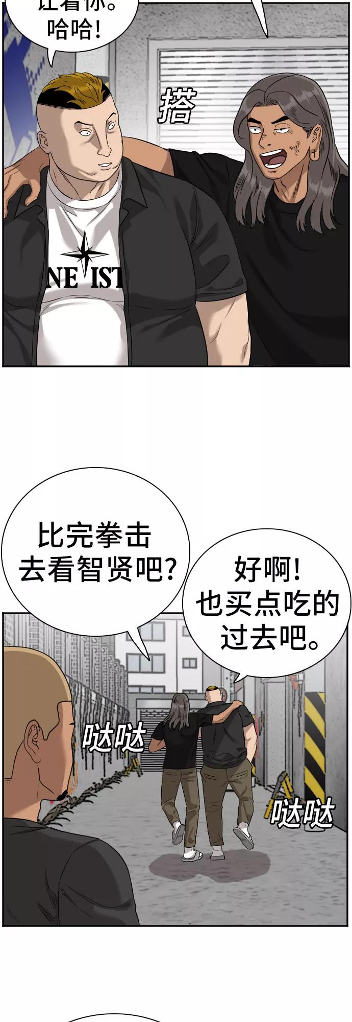 《我是坏小子》第76话 第42页