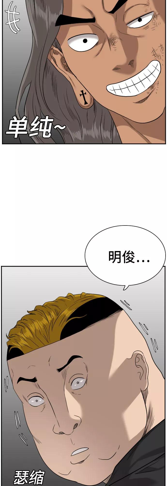 《我是坏小子》第76话 第39页