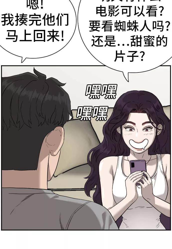 《我是坏小子》第76话 第59页
