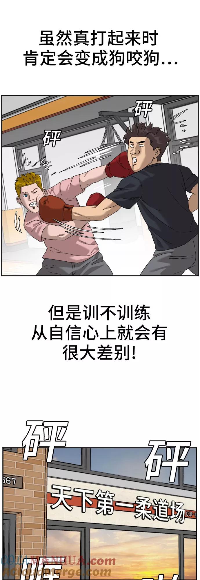 《我是坏小子》第76话 第52页