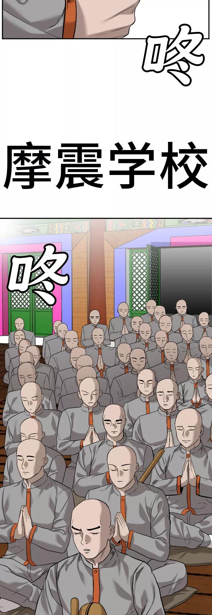 《我是坏小子》第76话 第2页