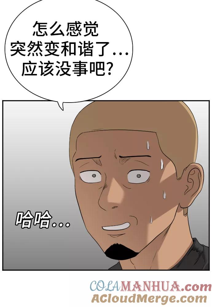 《我是坏小子》第76话 第43页