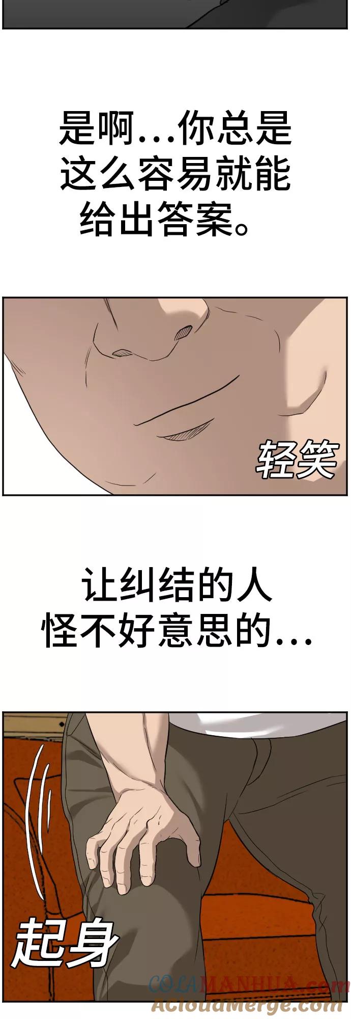 《我是坏小子》第76话 第40页