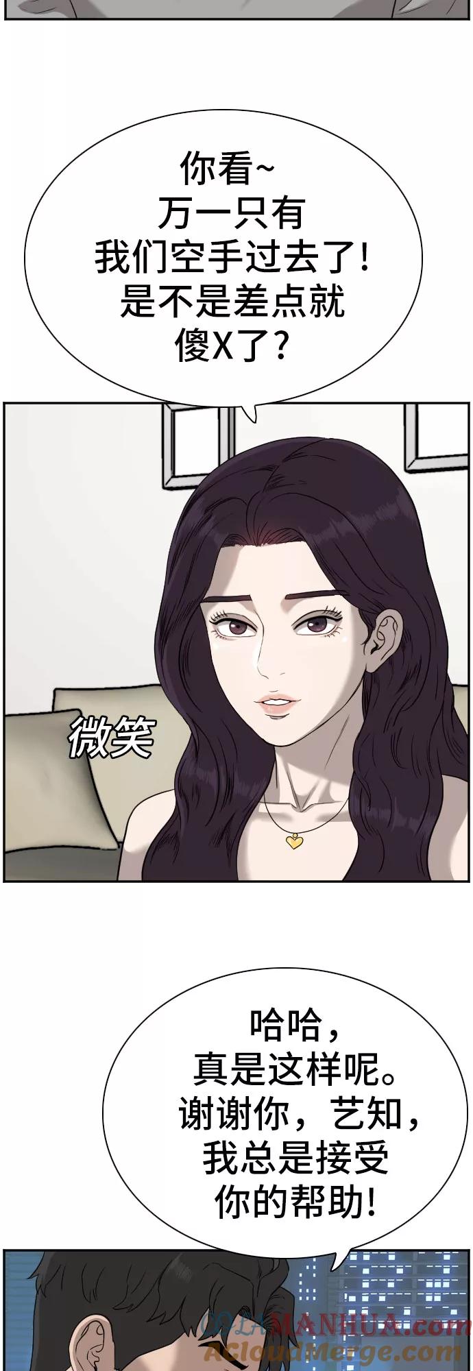 《我是坏小子》第76话 第55页