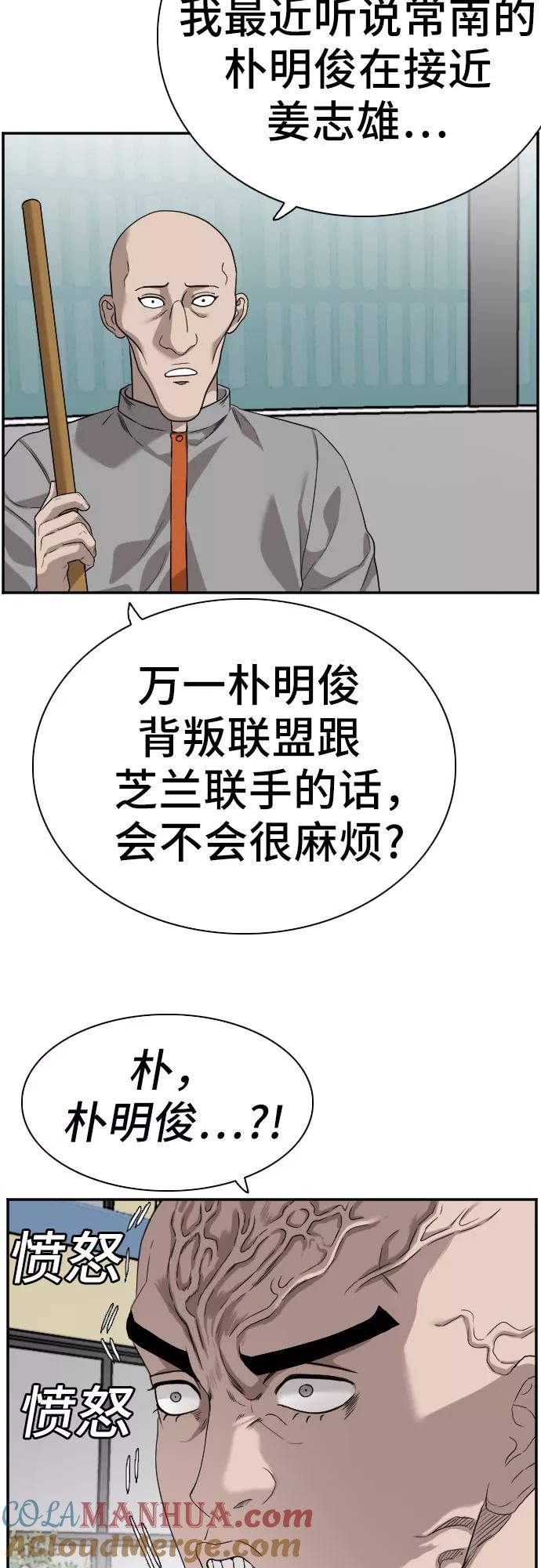 《我是坏小子》第76话 第16页