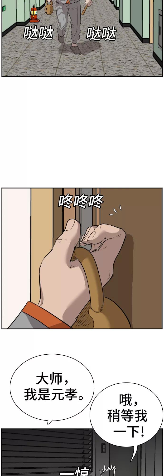 《我是坏小子》第76话 第23页