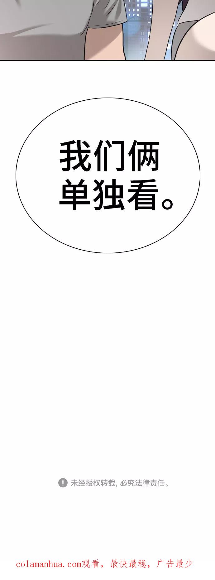 《我是坏小子》第76话 第65页