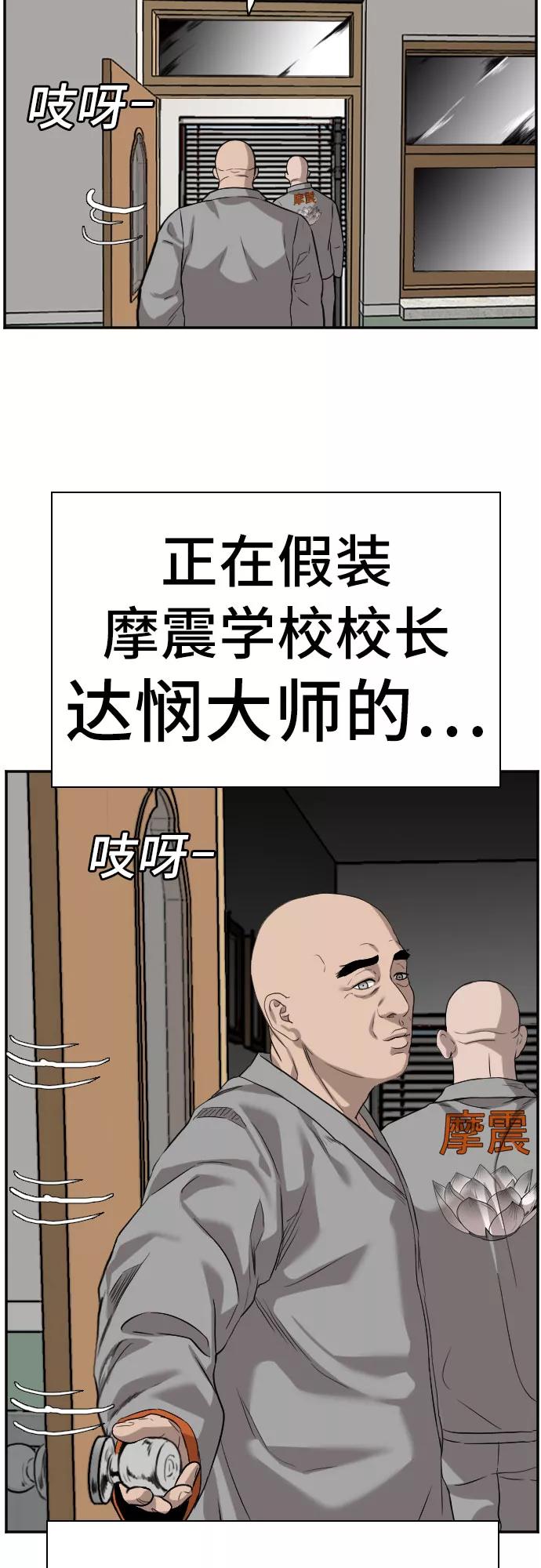 《我是坏小子》第76话 第29页