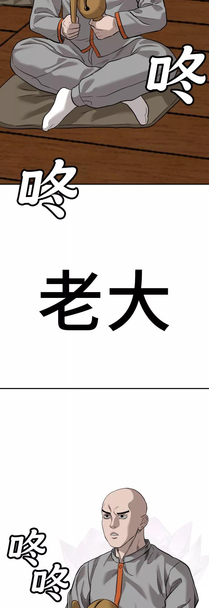 《我是坏小子》第76话 第3页