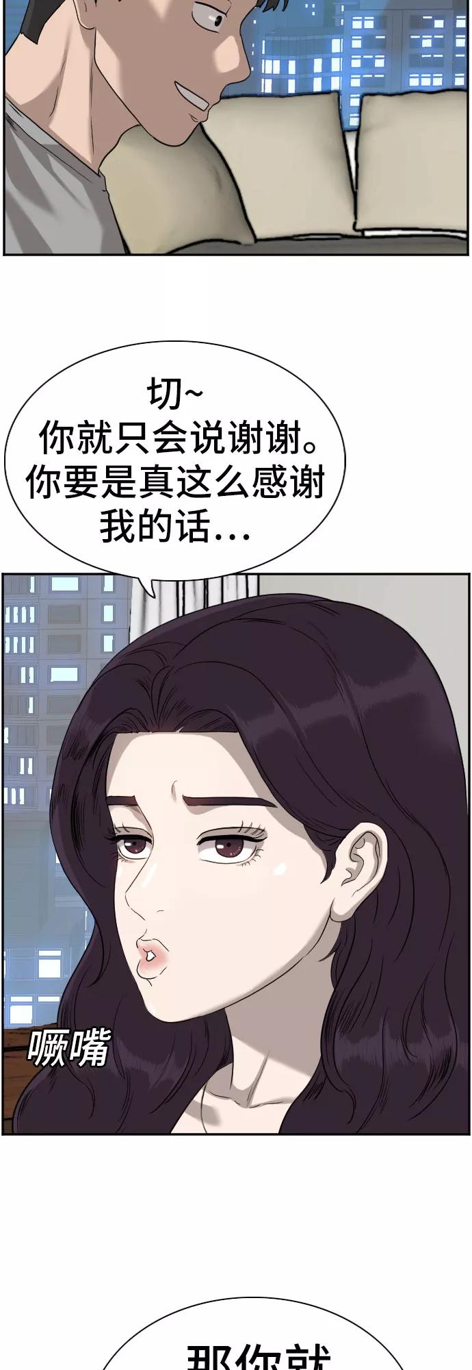 《我是坏小子》第76话 第56页