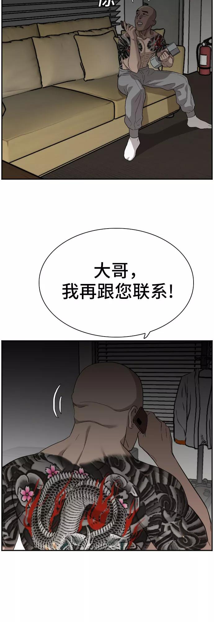 《我是坏小子》第76话 第24页