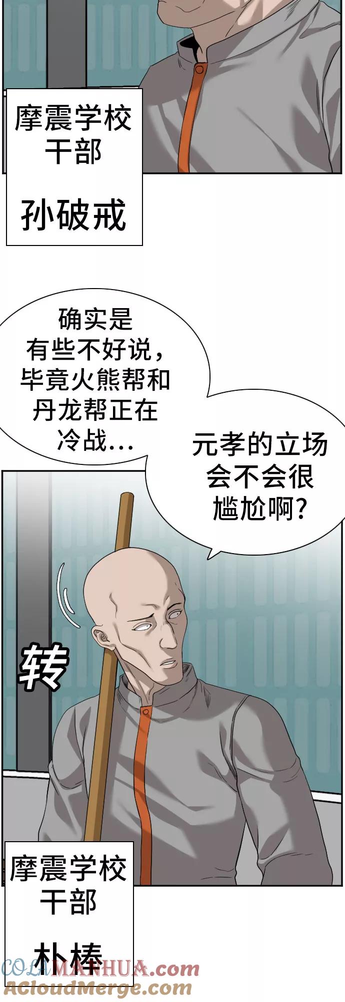 《我是坏小子》第76话 第10页
