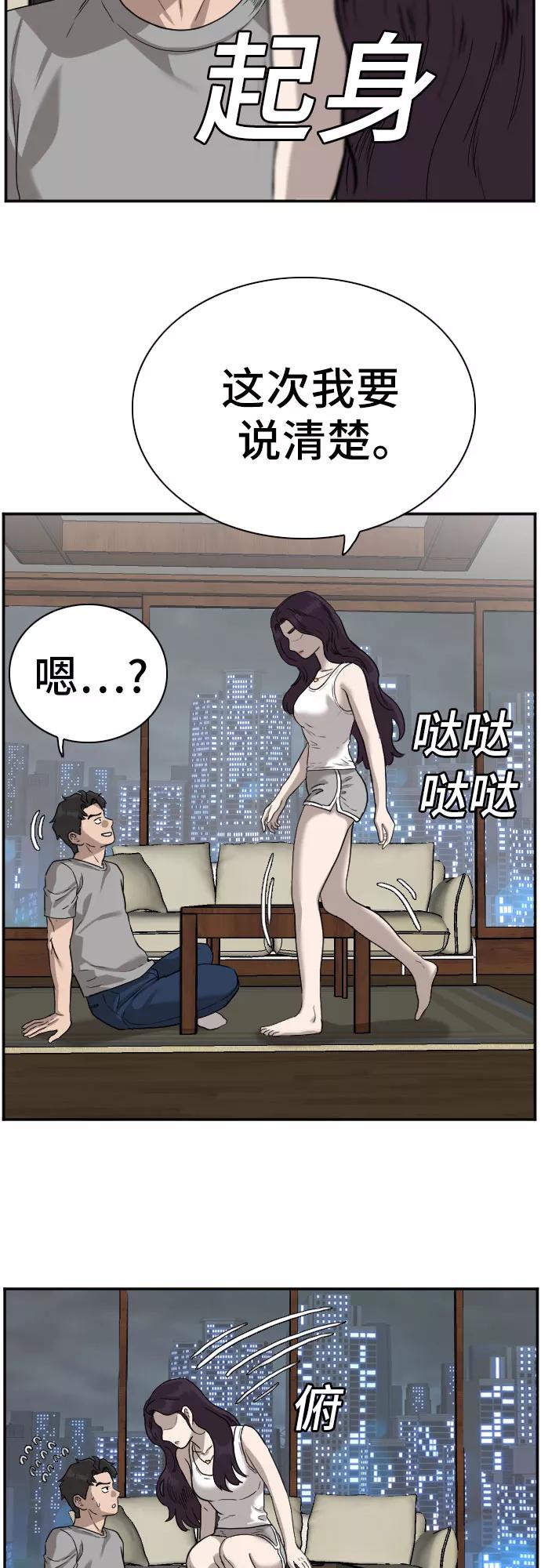 《我是坏小子》第76话 第63页