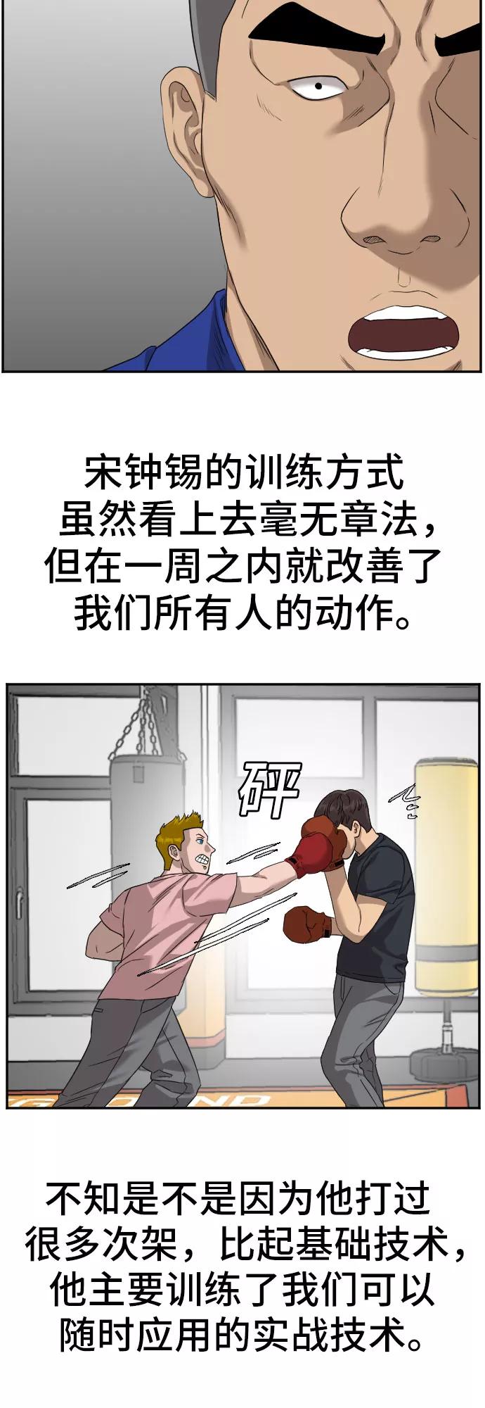 《我是坏小子》第76话 第50页