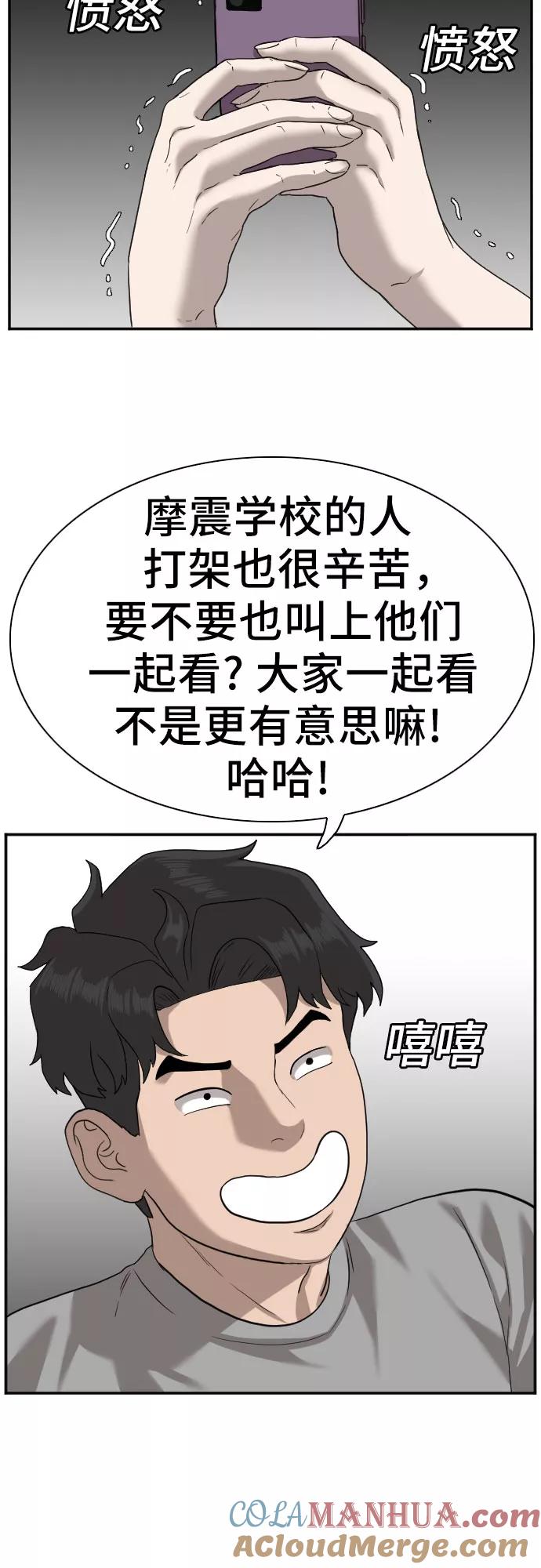《我是坏小子》第76话 第61页