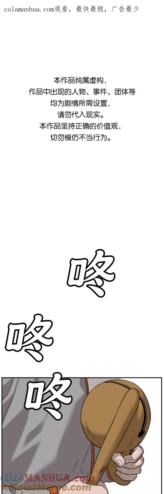 《我是坏小子》第76话 第1页