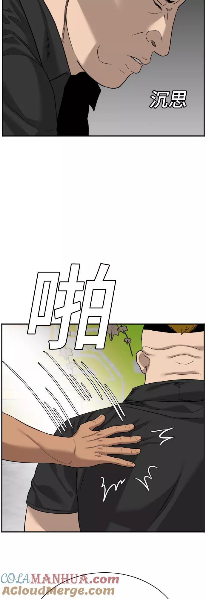 《我是坏小子》第76话 第37页