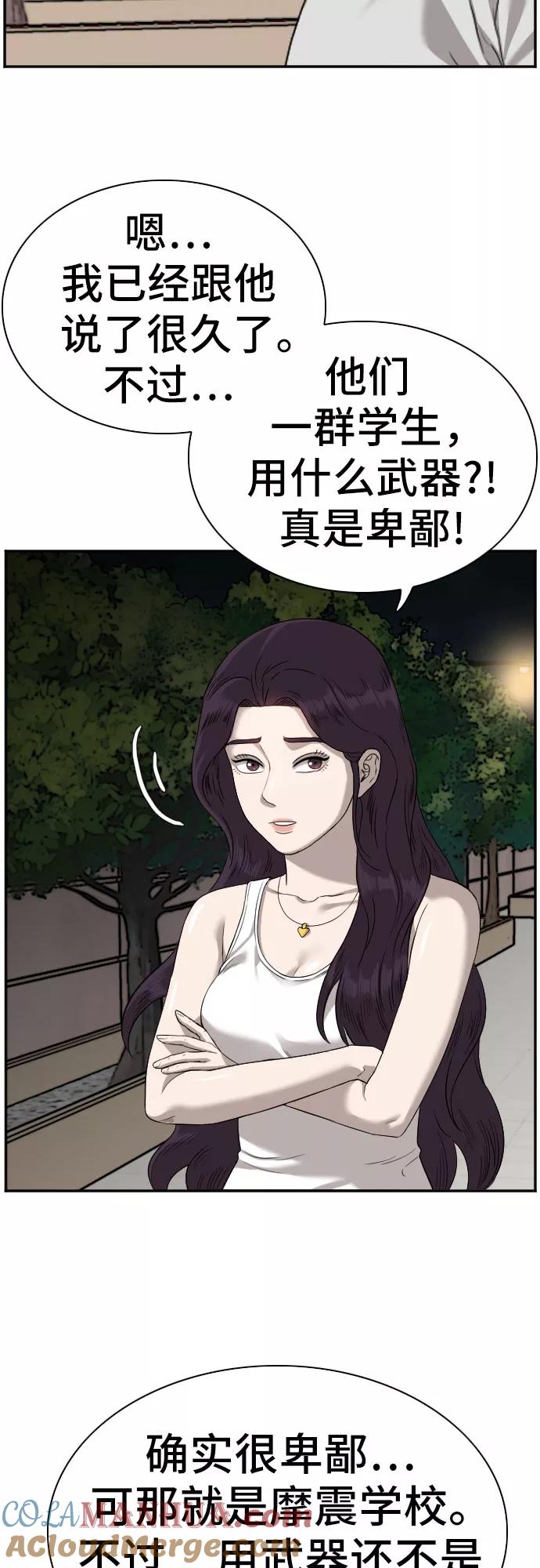 《我是坏小子》第77话 第13页