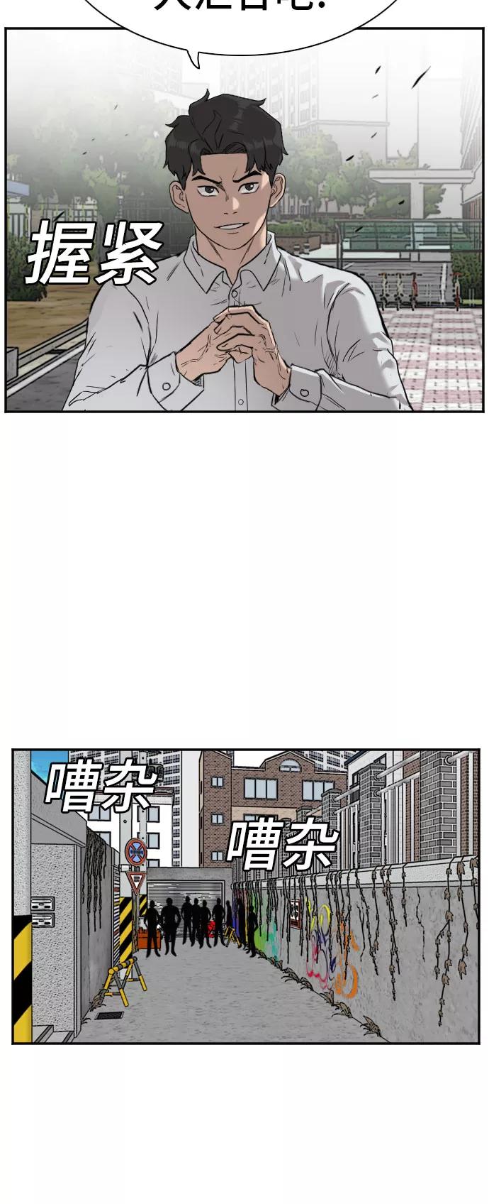 《我是坏小子》第77话 第24页