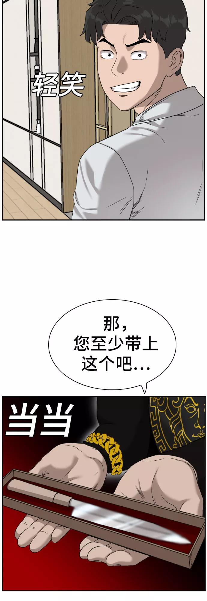 《我是坏小子》第77话 第18页