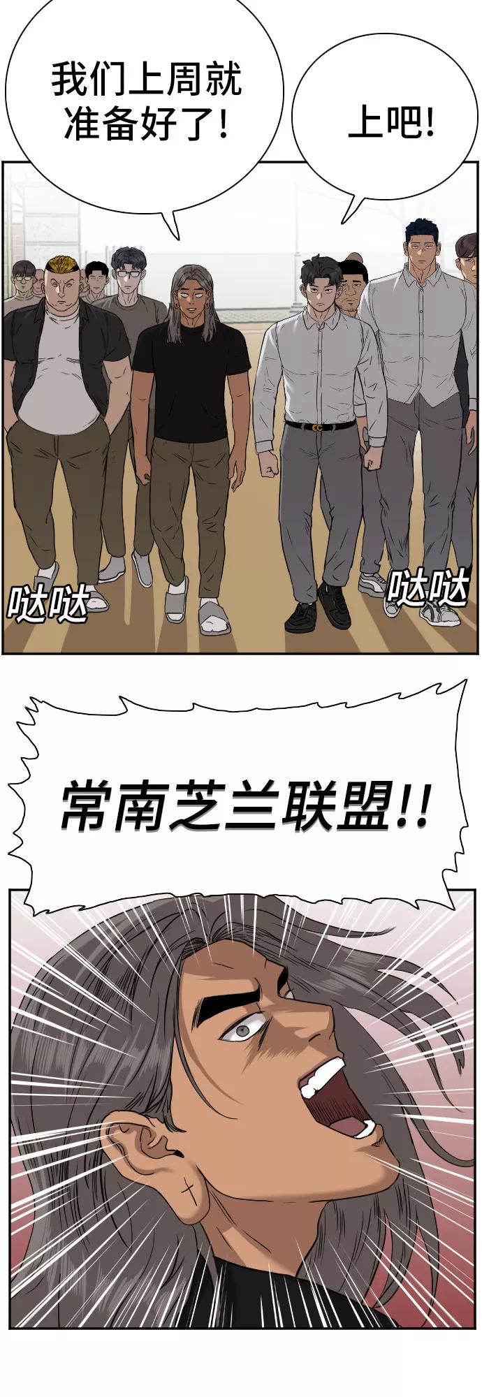《我是坏小子》第77话 第53页