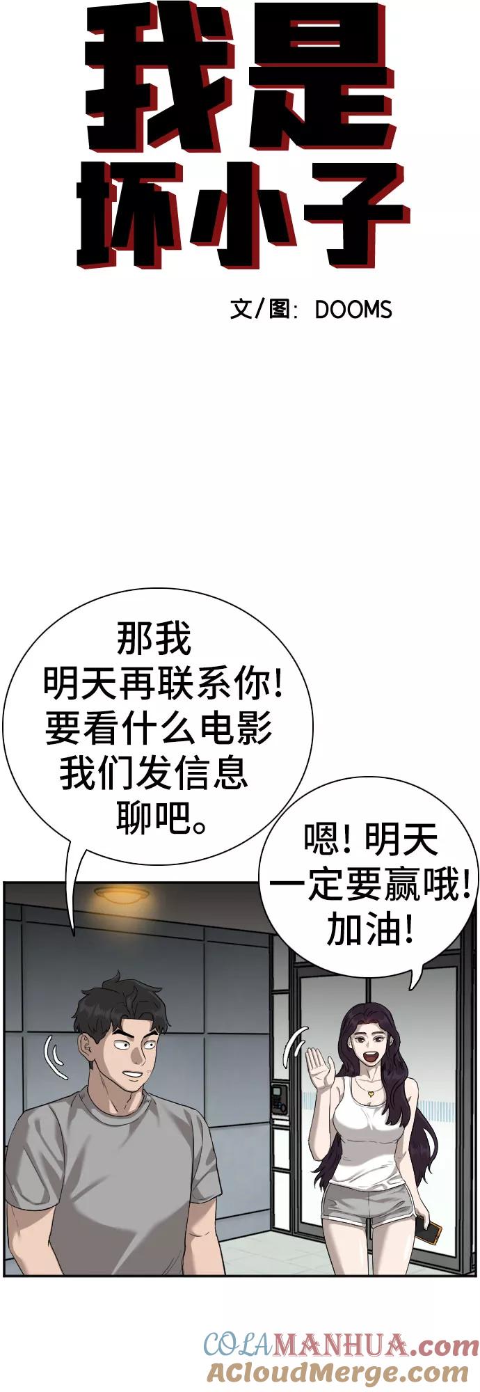 《我是坏小子》第77话 第4页