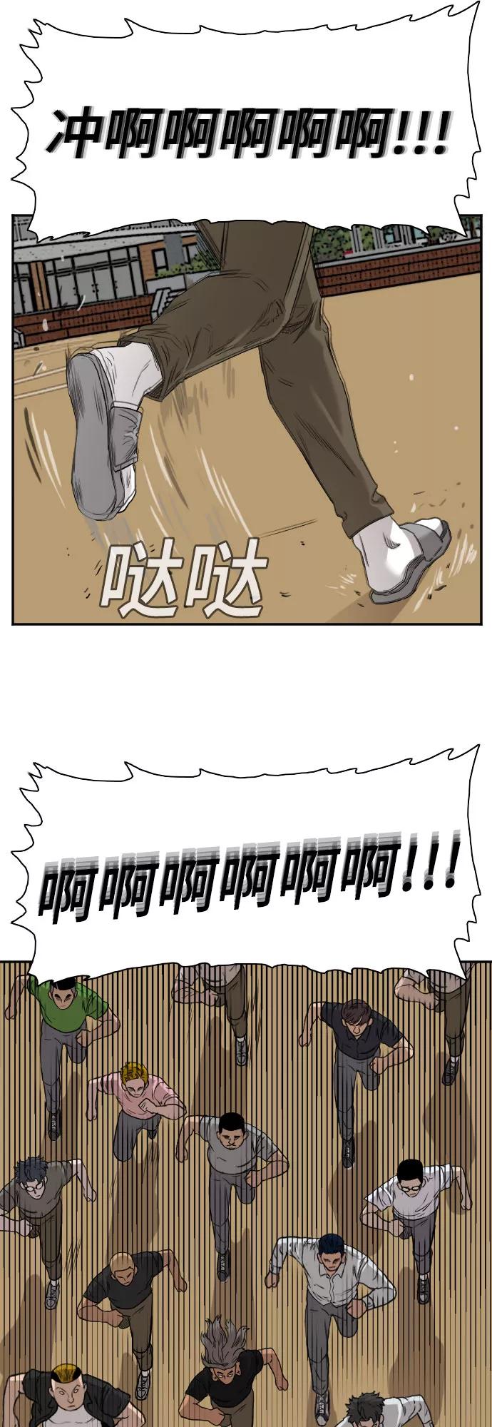 《我是坏小子》第77话 第54页