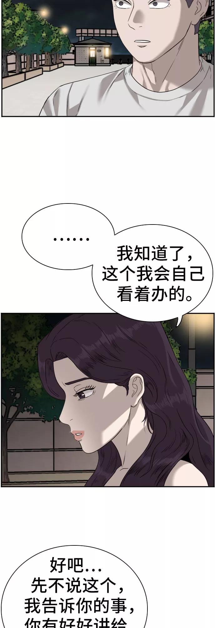 《我是坏小子》第77话 第11页