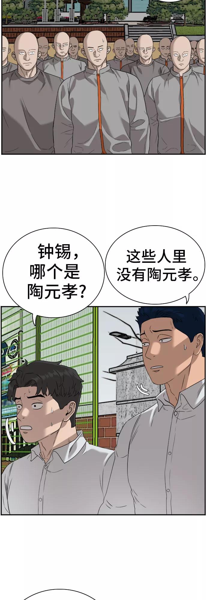 《我是坏小子》第77话 第45页
