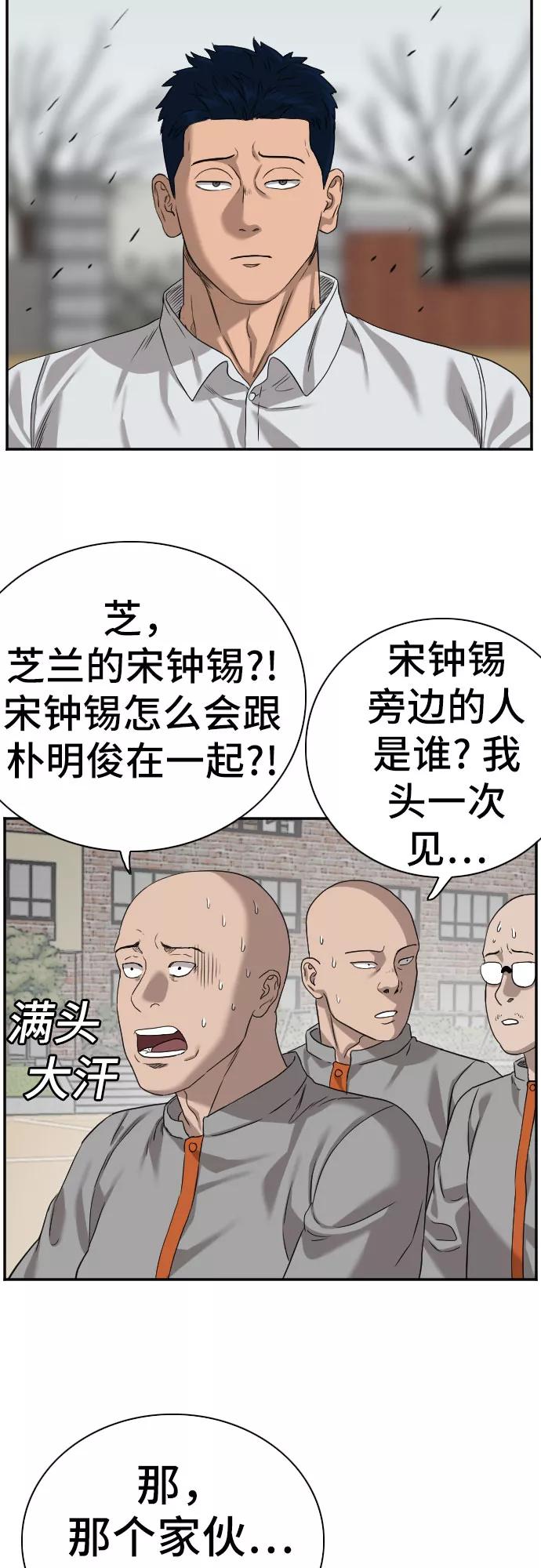 《我是坏小子》第77话 第39页