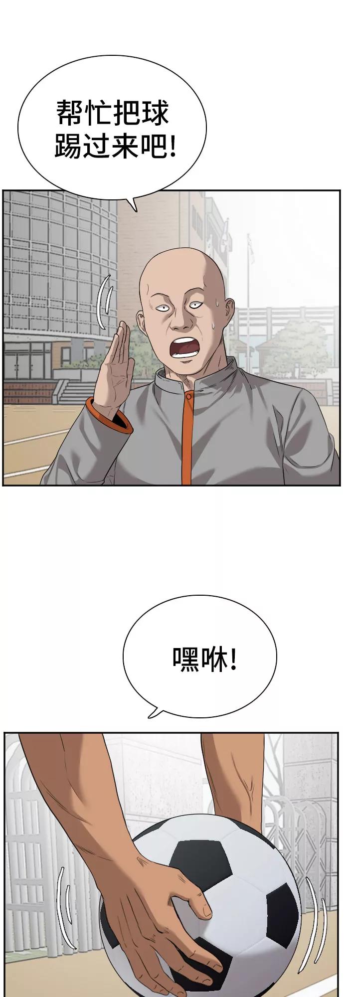 《我是坏小子》第77话 第33页