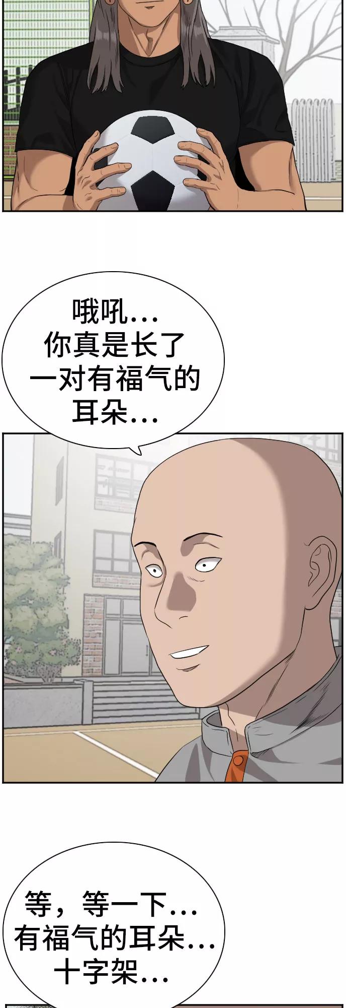 《我是坏小子》第77话 第35页