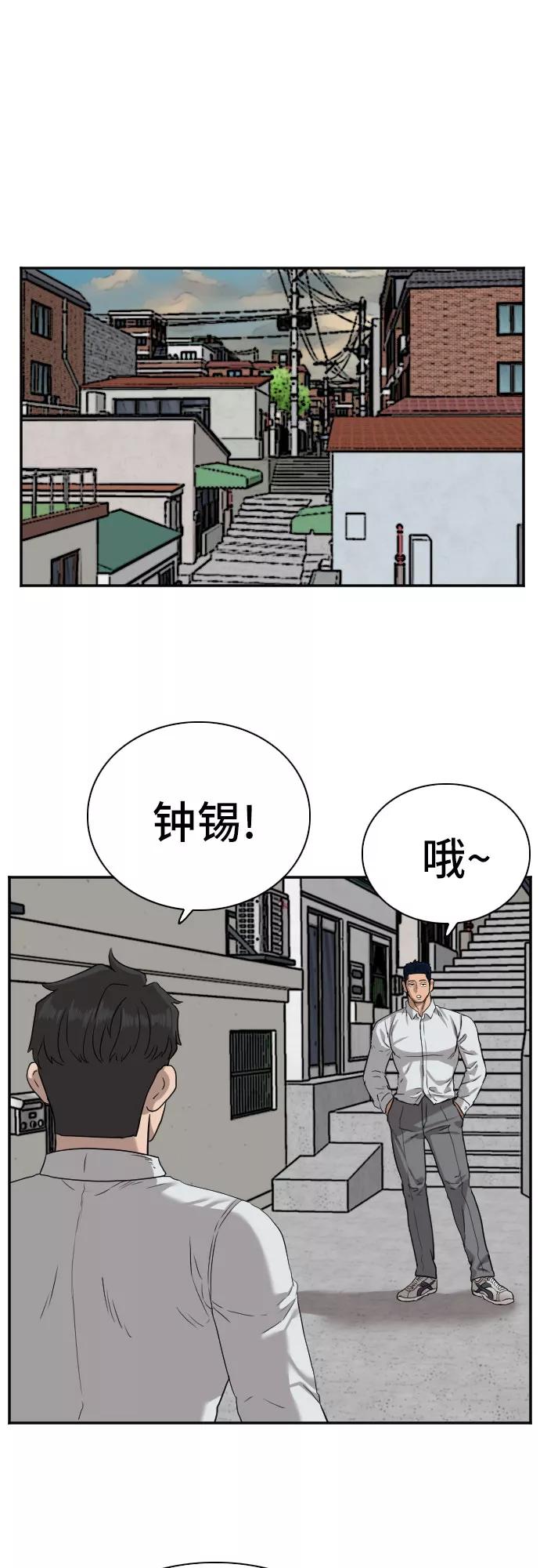 《我是坏小子》第77话 第20页