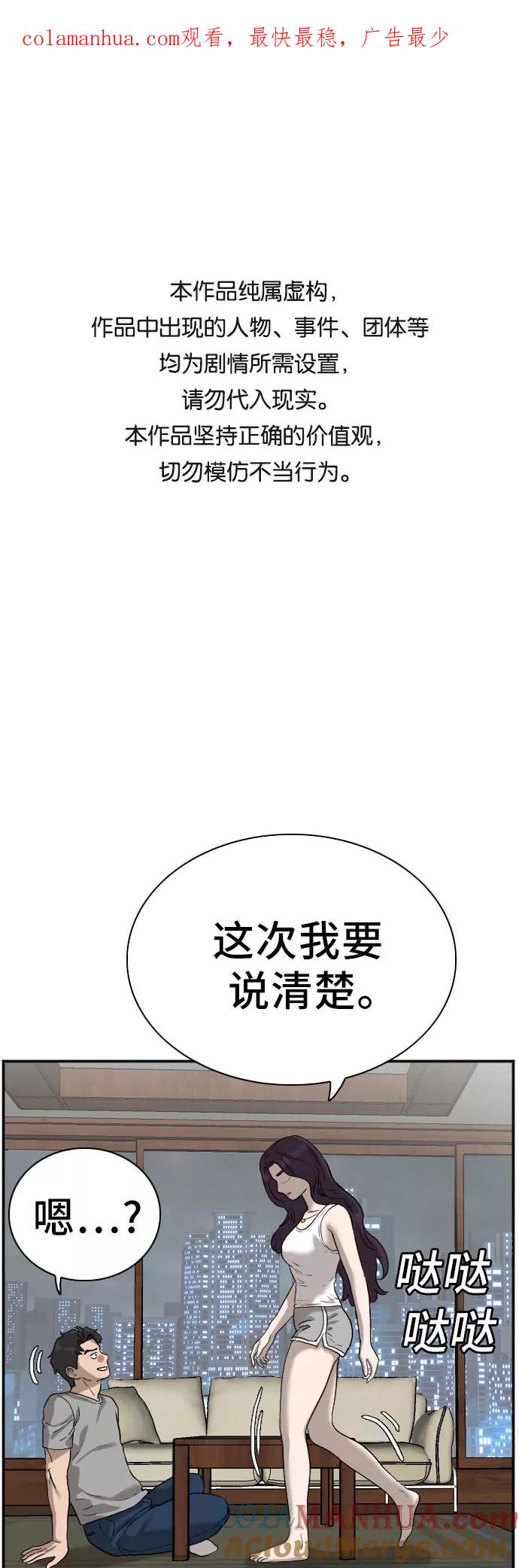 《我是坏小子》第77话 第1页