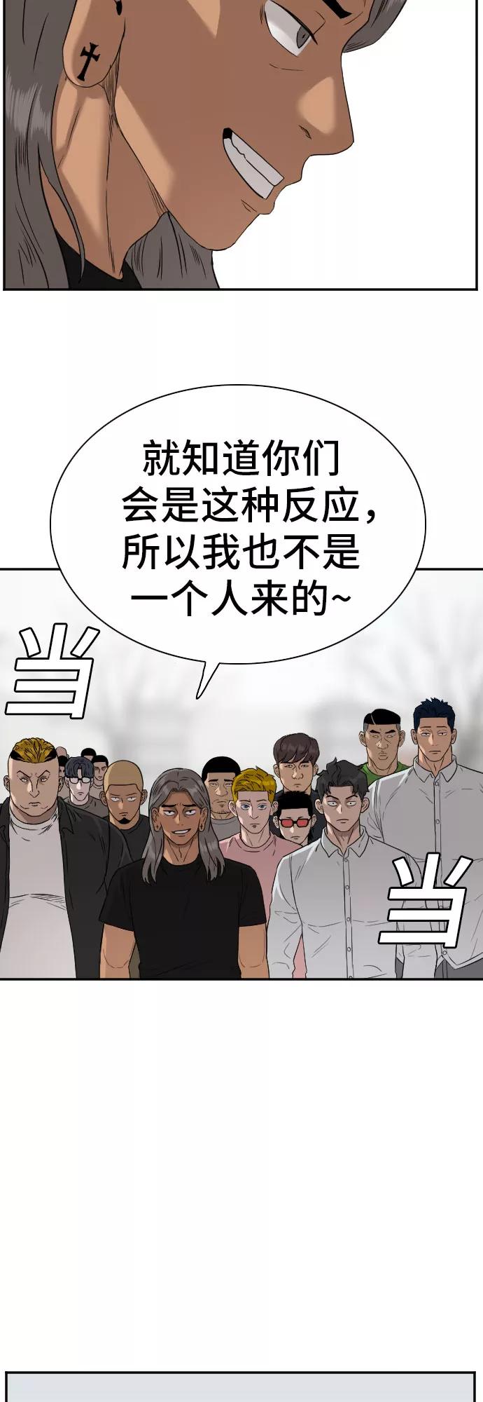 《我是坏小子》第77话 第38页