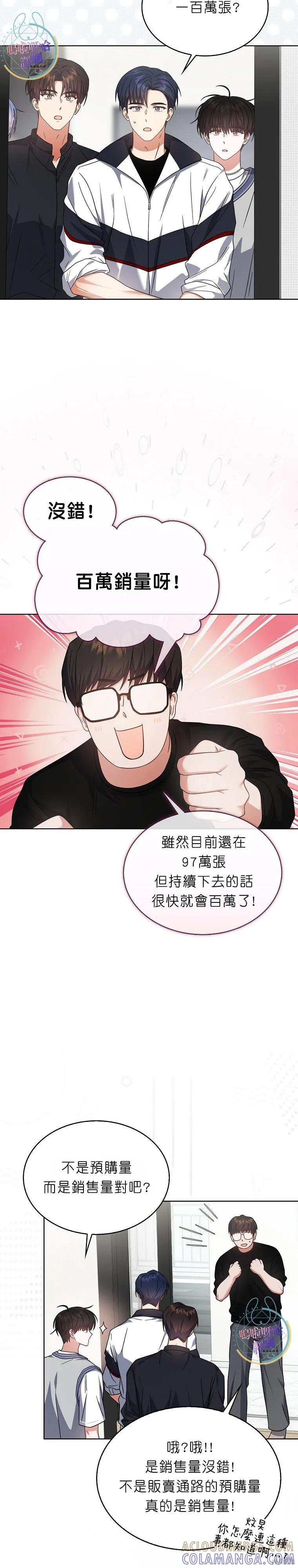 《得了不出道就会死的病》第77话 第21页