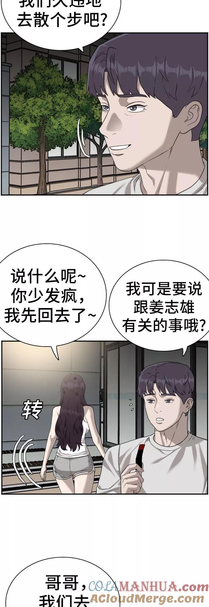 《我是坏小子》第77话 第7页