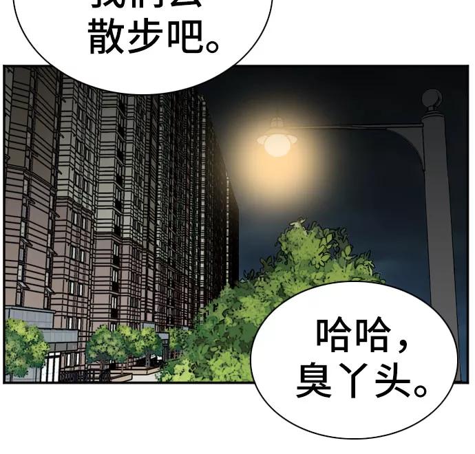《我是坏小子》第77话 第8页