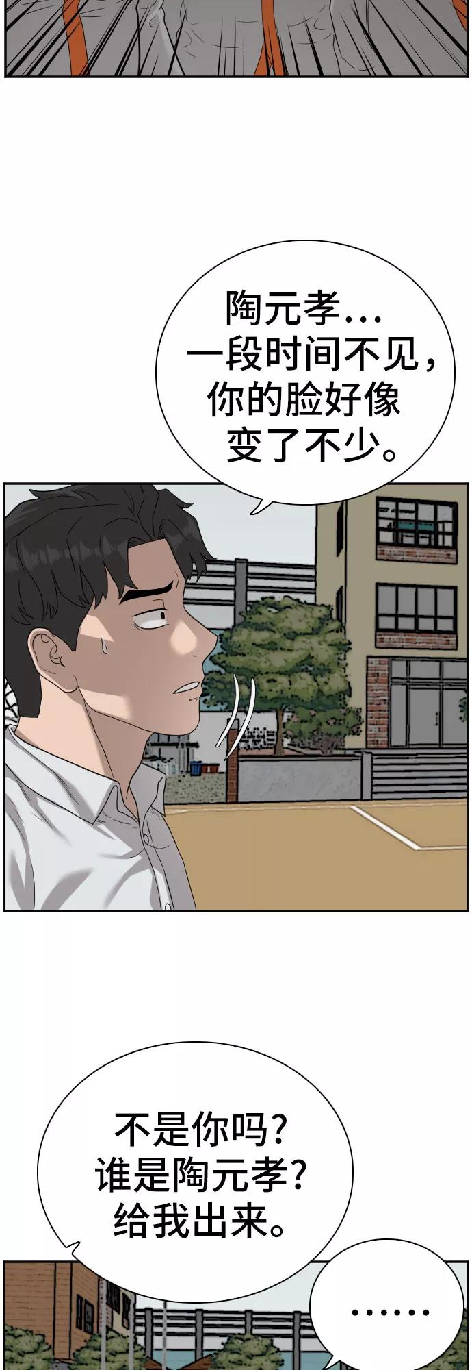 《我是坏小子》第77话 第44页