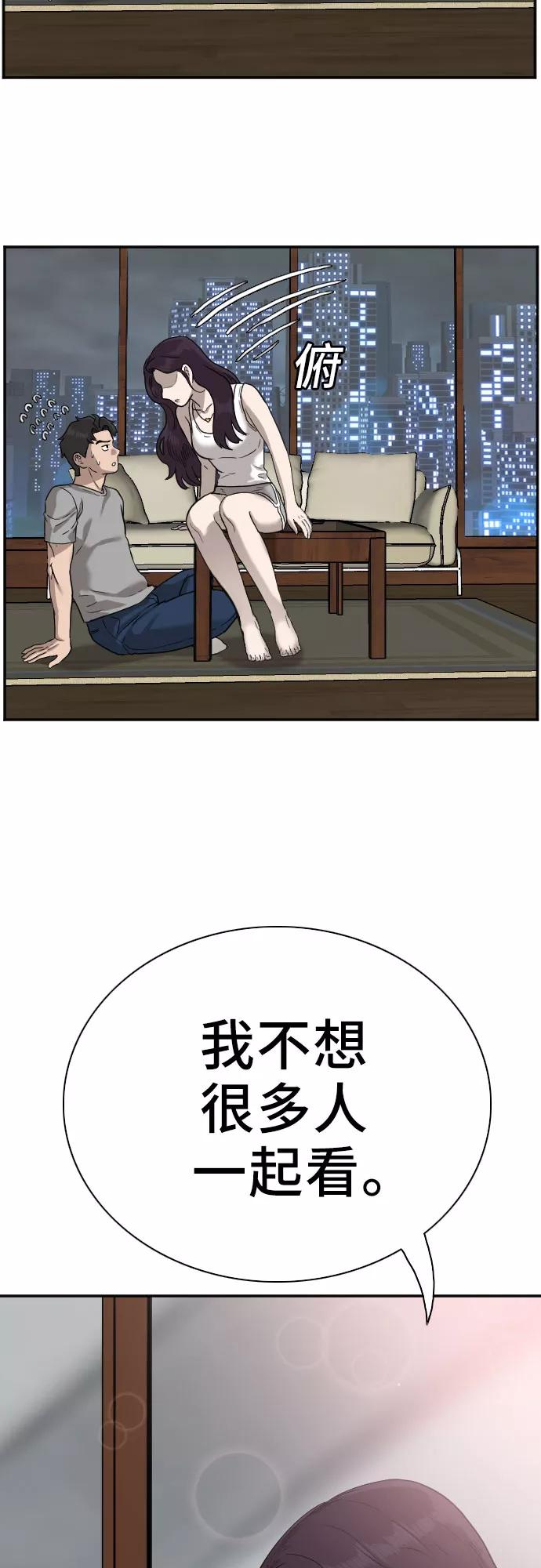 《我是坏小子》第77话 第2页