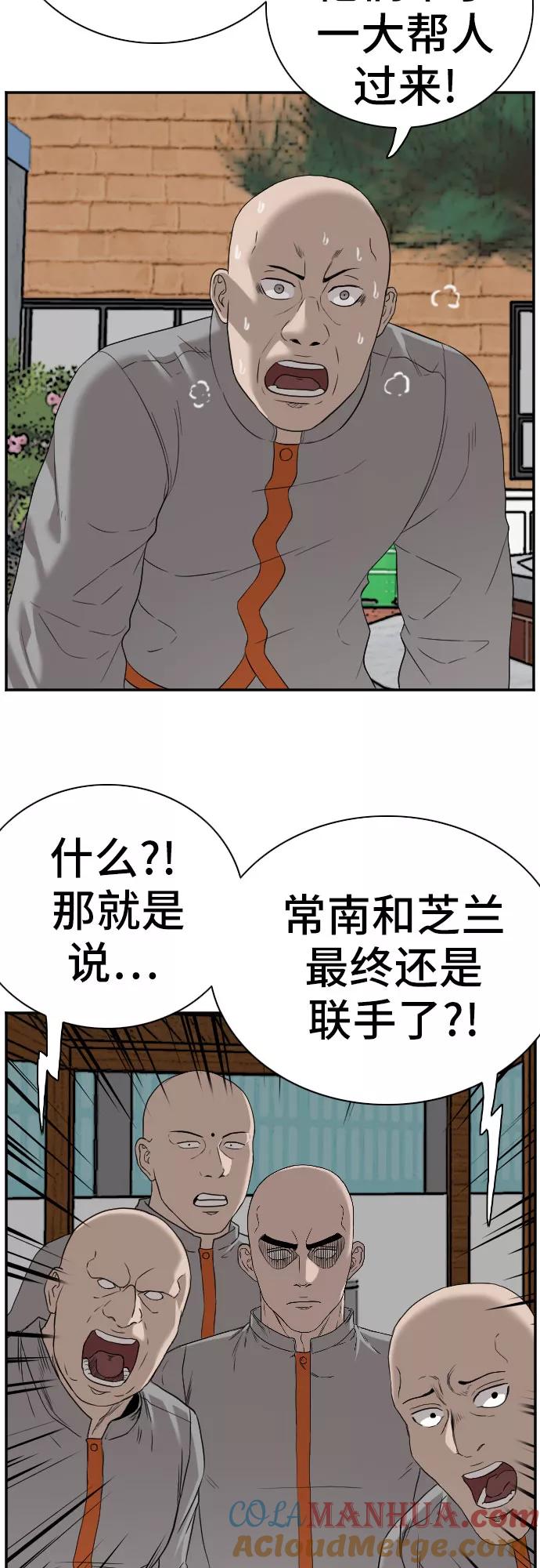《我是坏小子》第77话 第43页