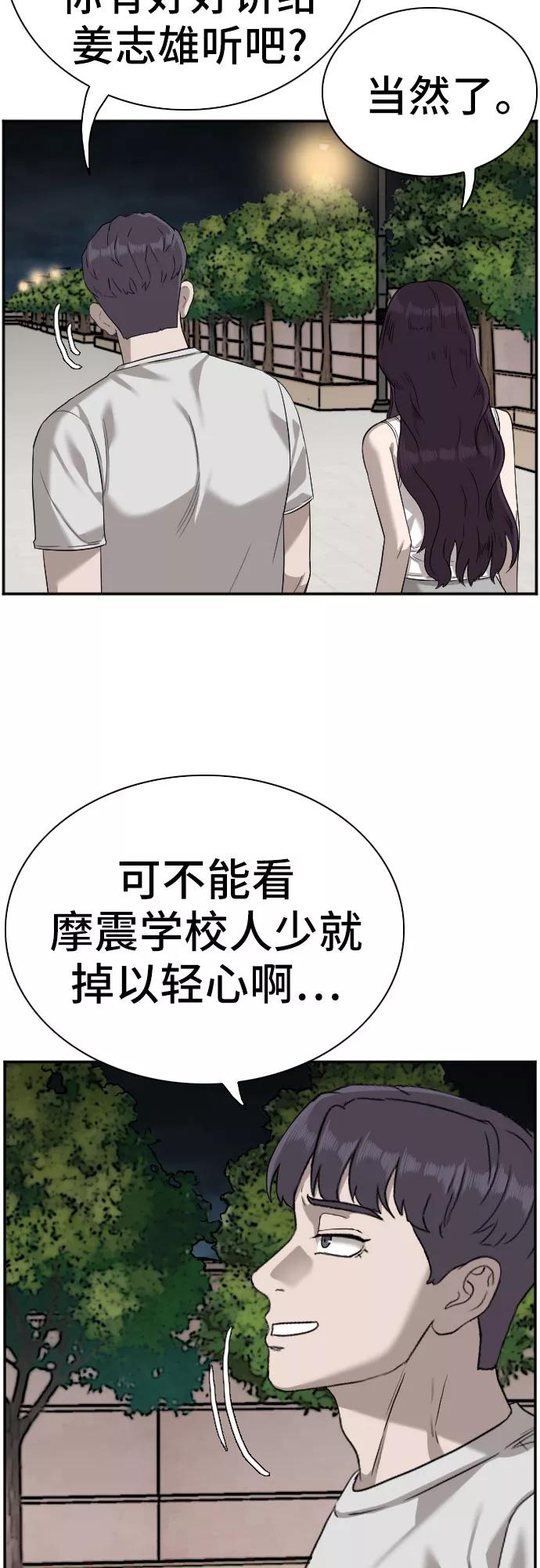 《我是坏小子》第77话 第12页