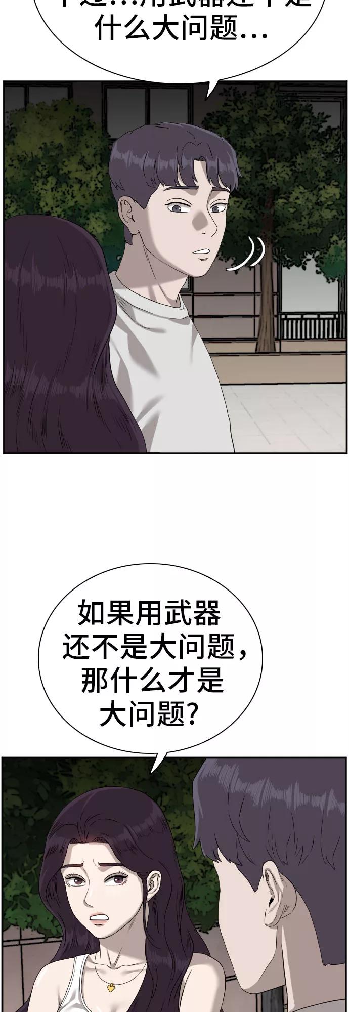 《我是坏小子》第77话 第14页