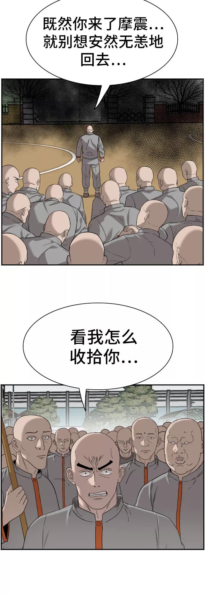 《我是坏小子》第77话 第51页
