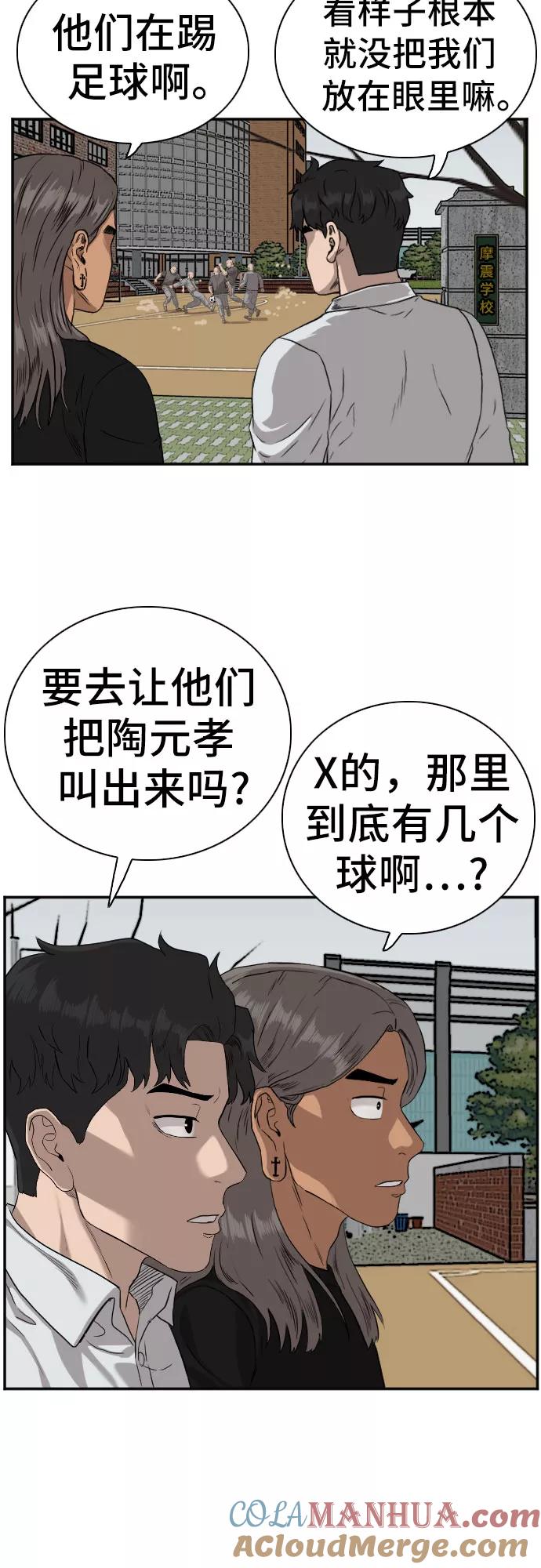 《我是坏小子》第77话 第31页