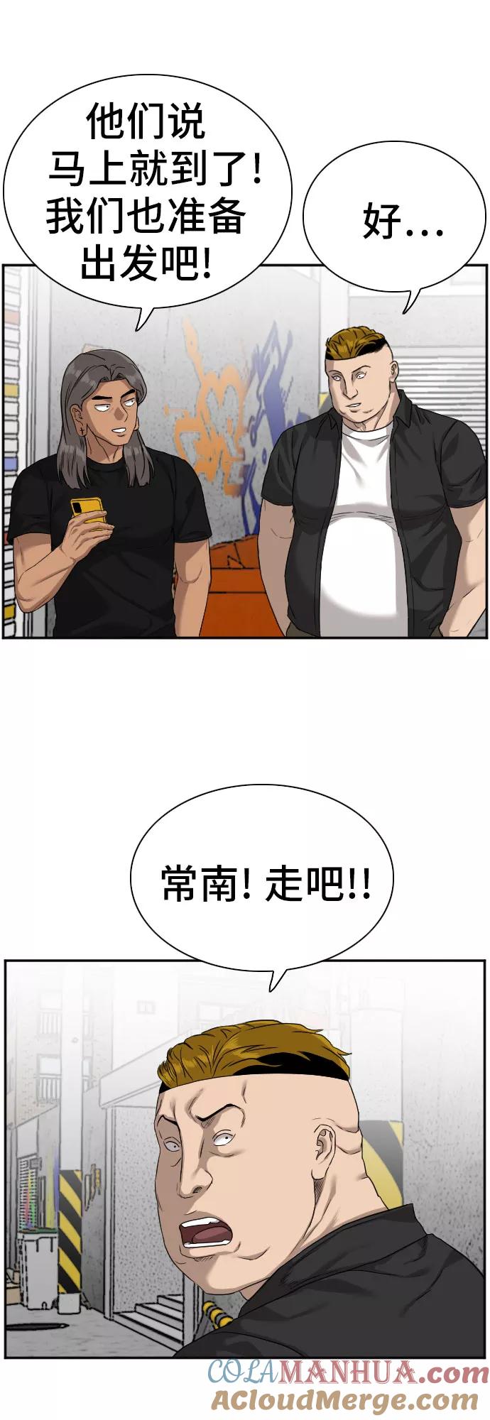 《我是坏小子》第77话 第25页
